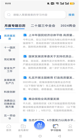 新华妙笔