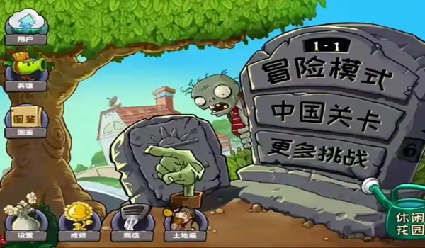 pvz玩家自制版
