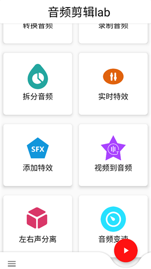 音频剪辑lab
