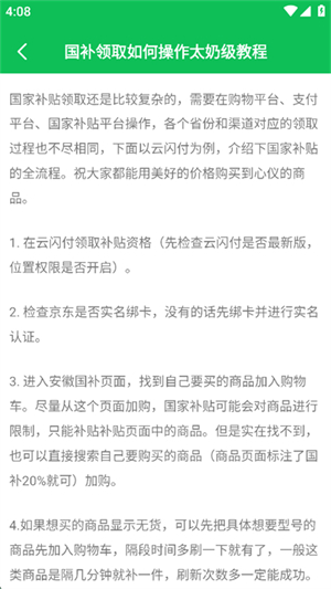 国补免费查询