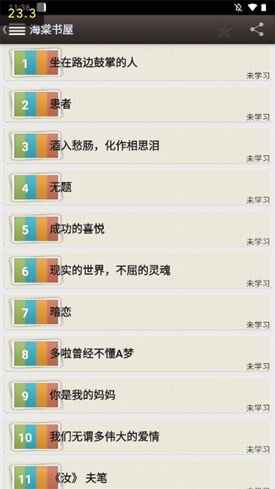 海棠书屋免费自由阅读器