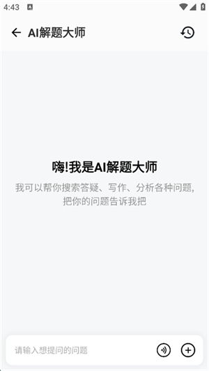 AI解题大师