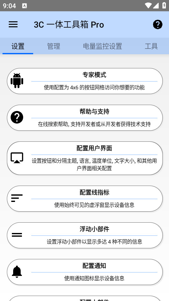 安卓调谐器