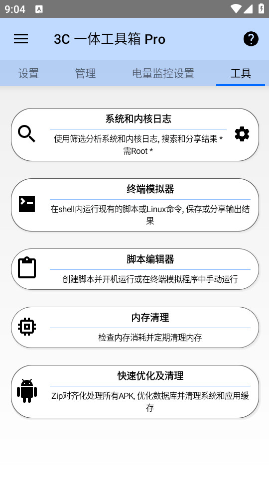 安卓调谐器
