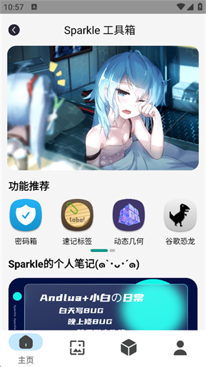 Sparkle工具箱