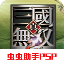 真三国无双二度进化
