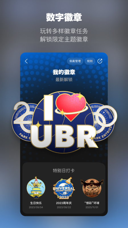 北京环球度假区截图1