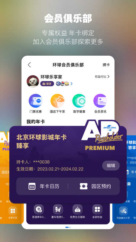 北京环球度假区截图2