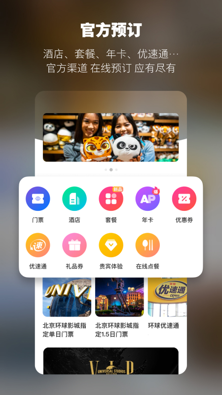 北京环球度假区截图4