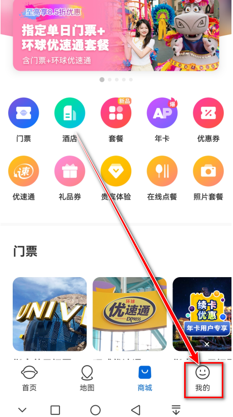 北京环球度假区