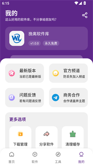 挽离软件库
