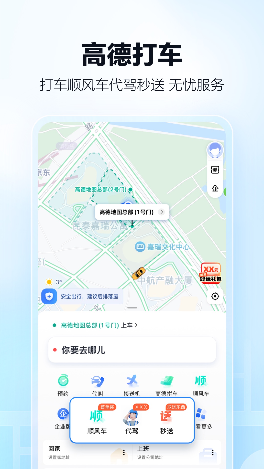 高德地图导航截图2