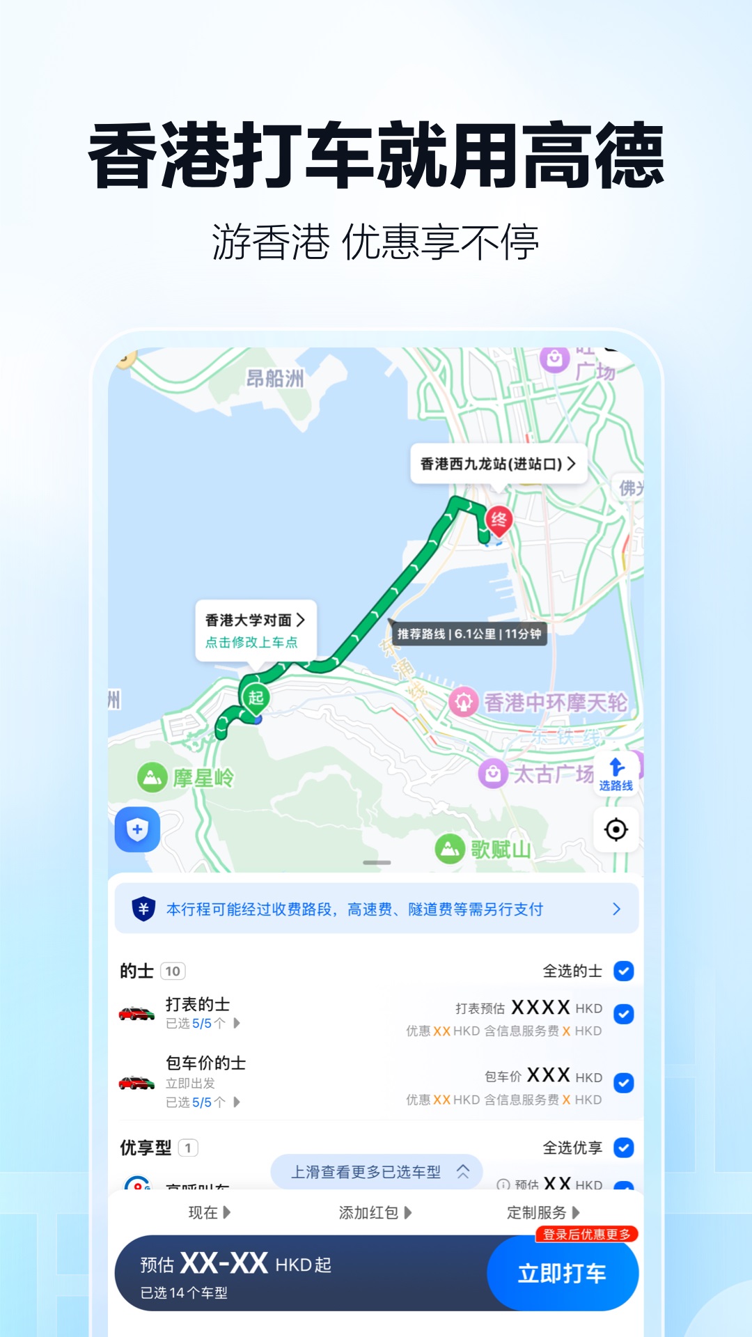 高德地图导航截图1