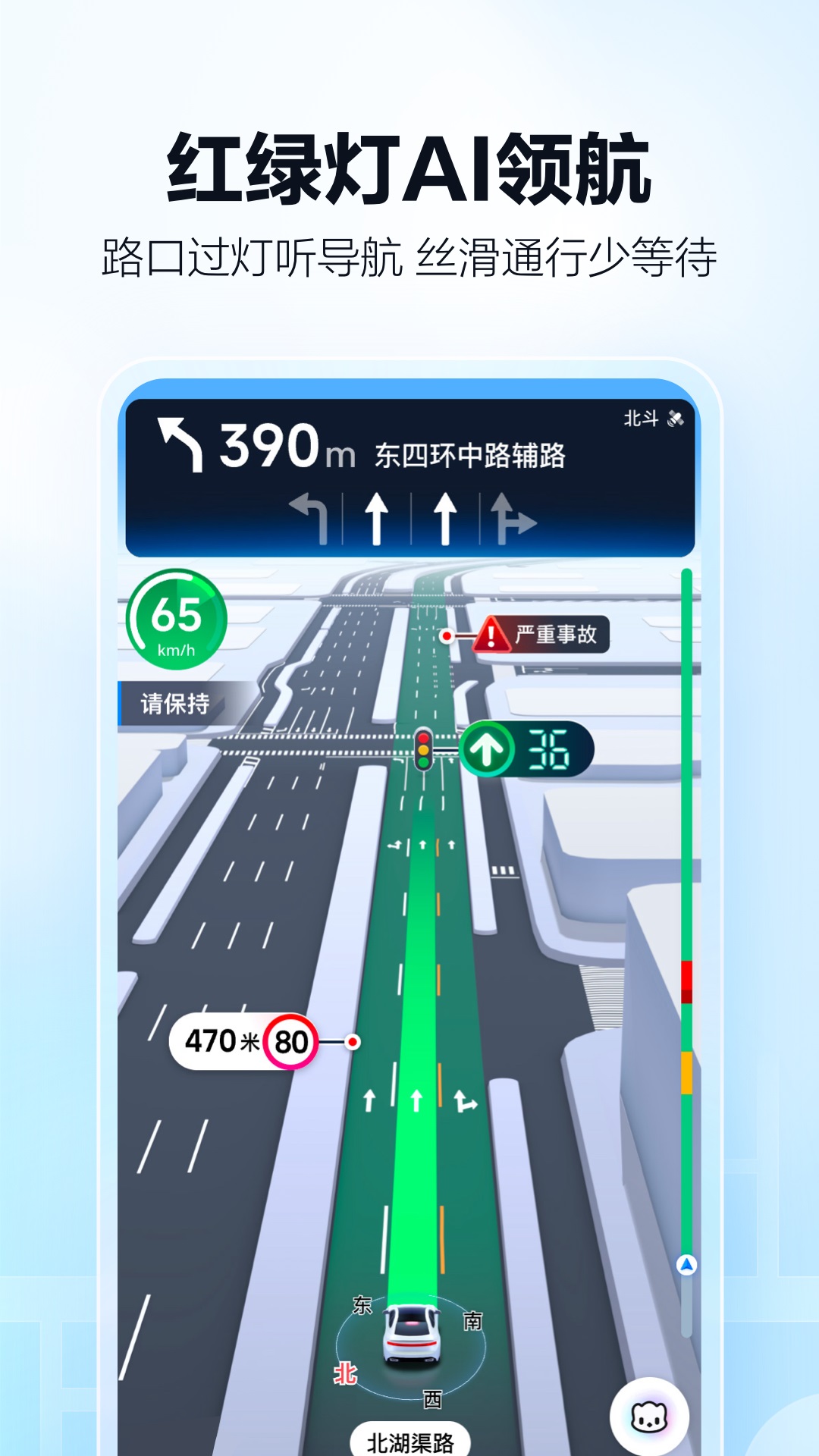 高德地图导航截图4