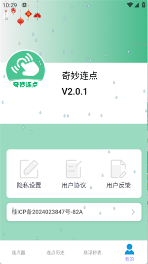 奇妙连点