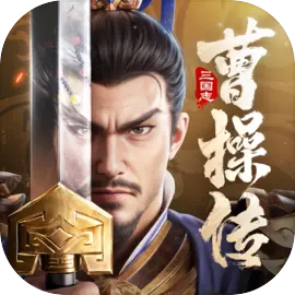 新三国志曹操传
