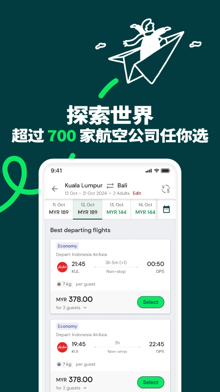 AirAsia亚航截图4