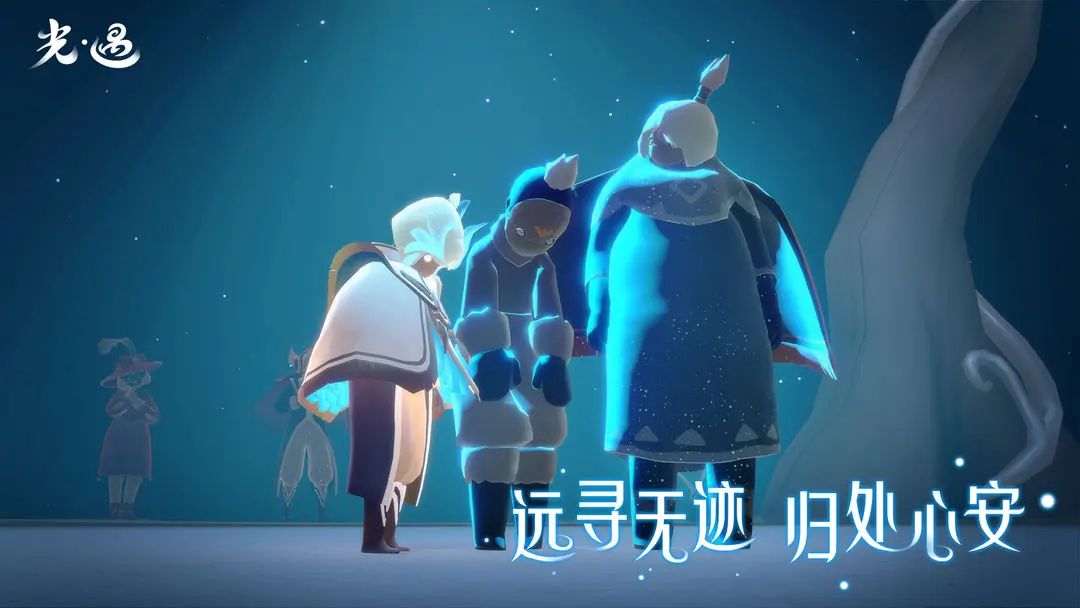 光遇截图2