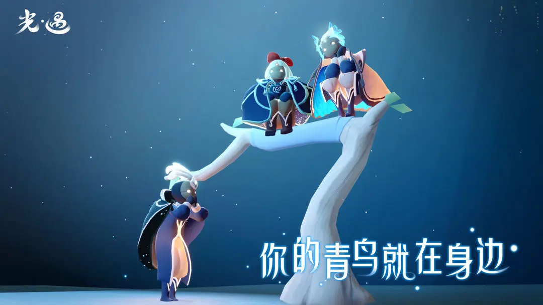 光遇截图3