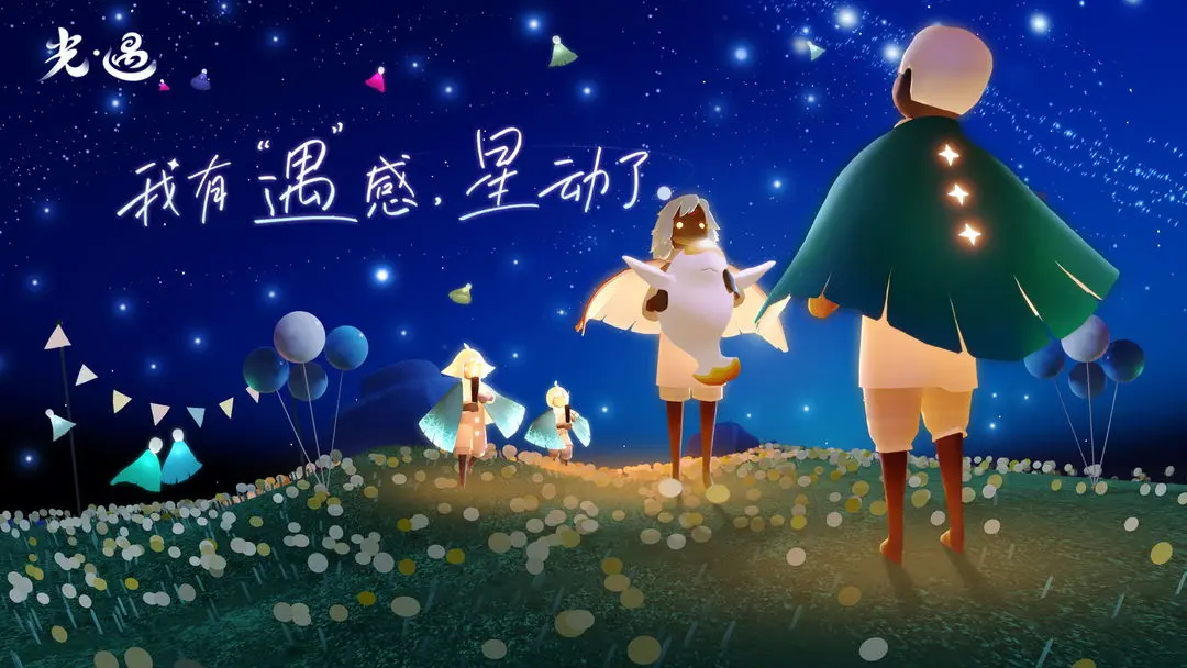 光遇截图4