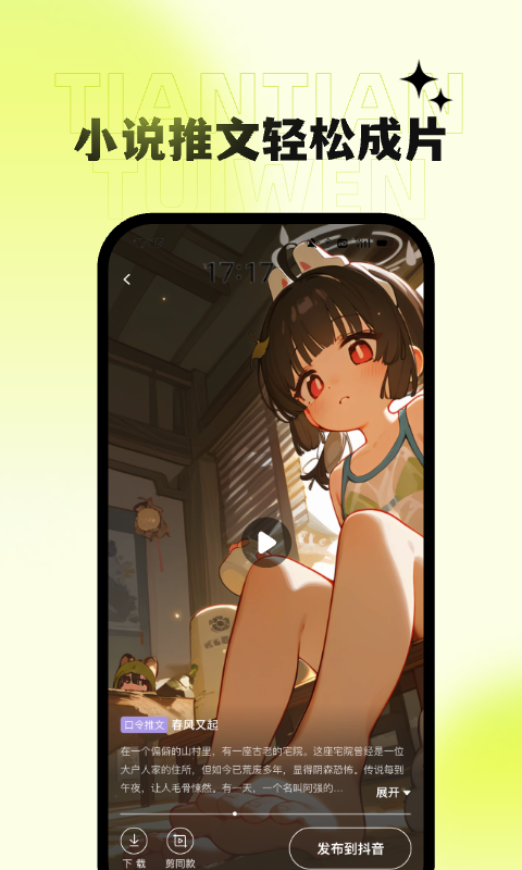 天天推文2