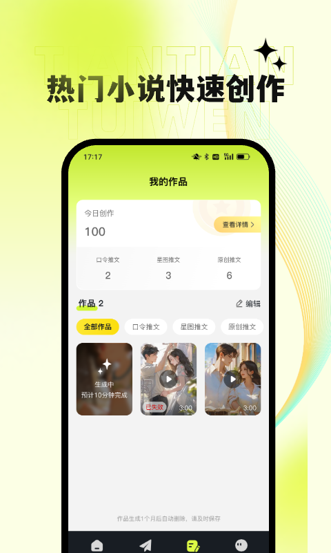 天天推文3