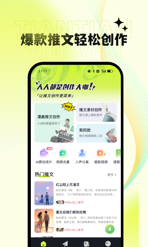天天推文4