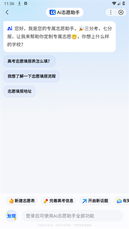 百度ai志愿助手