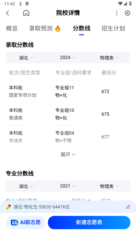 百度ai志愿助手