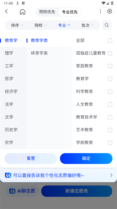百度ai志愿助手
