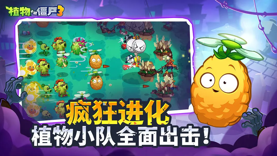 植物大战僵尸3国服截图0