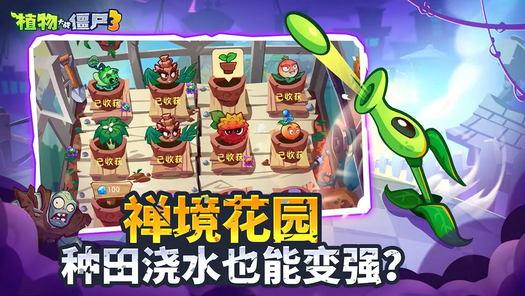 植物大战僵尸3国服截图2