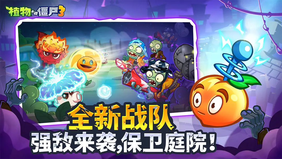 植物大战僵尸3国服截图3