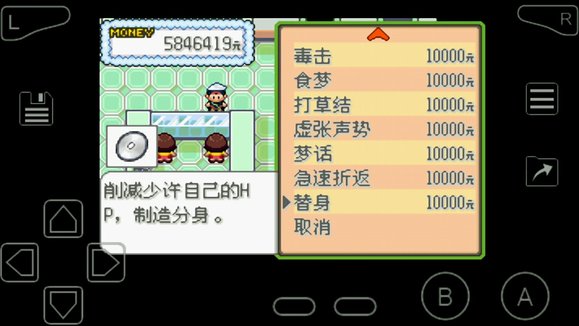 口袋妖怪究极绿宝石