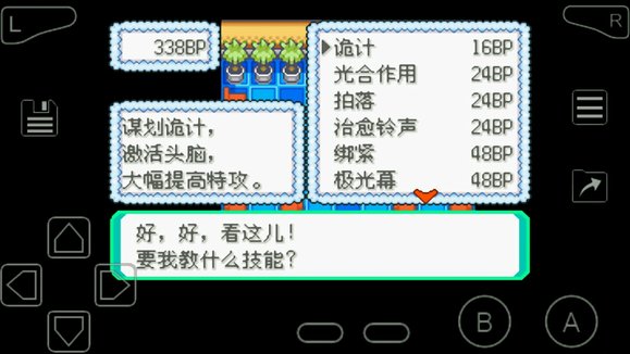 口袋妖怪究极绿宝石