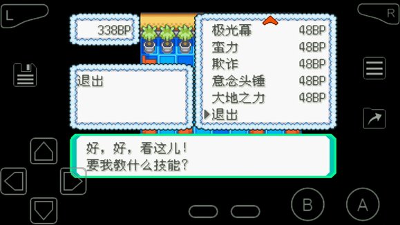 口袋妖怪究极绿宝石