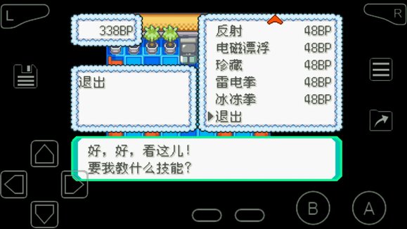 口袋妖怪究极绿宝石