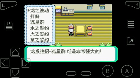 口袋妖怪究极绿宝石