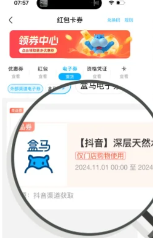 盒马