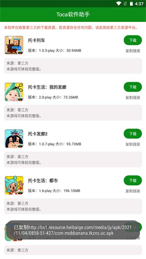 toca软件助手截图0
