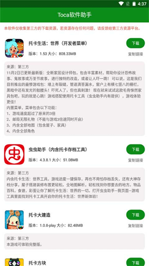 toca软件助手截图2