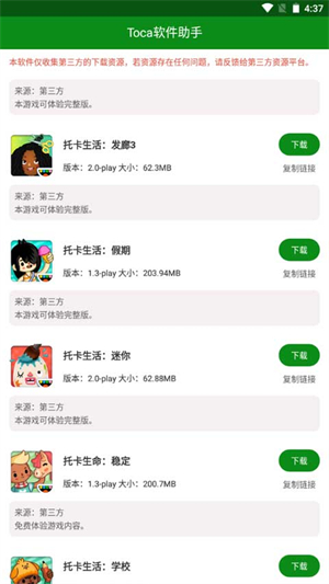 toca软件助手截图1