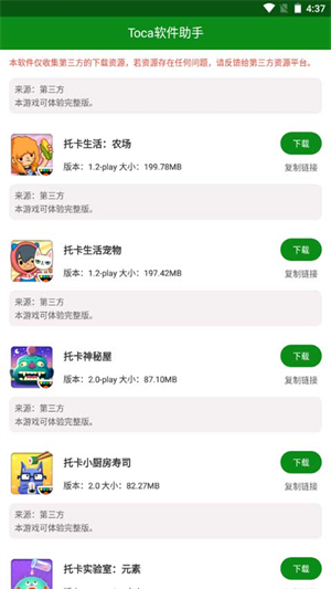 toca软件助手截图3