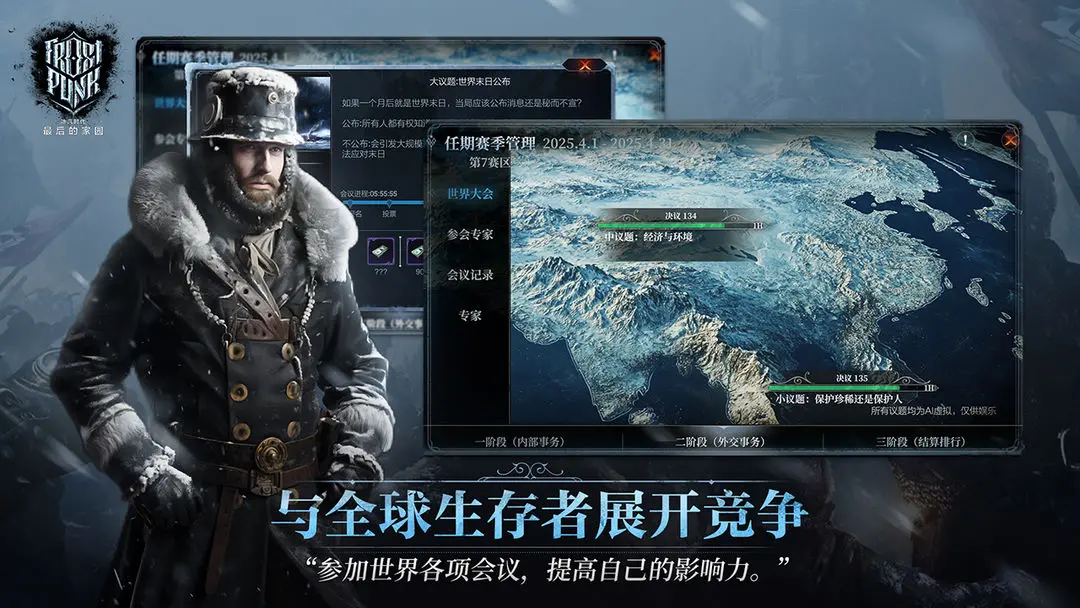 冰汽时代最后的家园国际服截图2