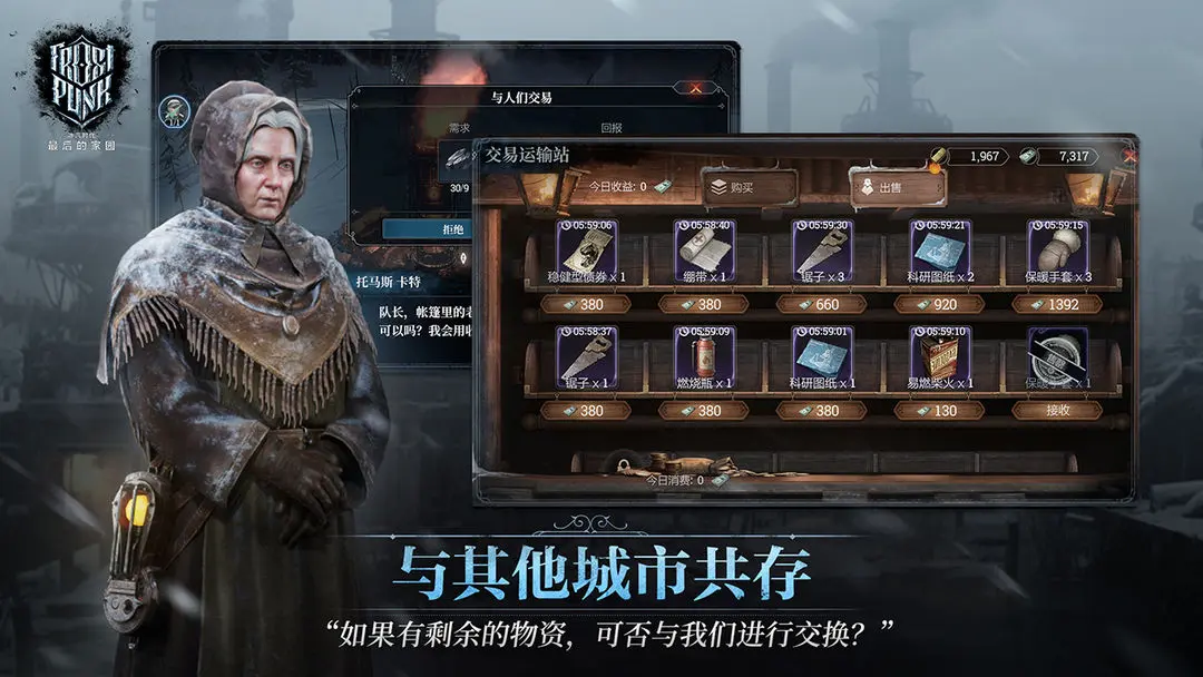 冰汽时代最后的家园国际服截图3