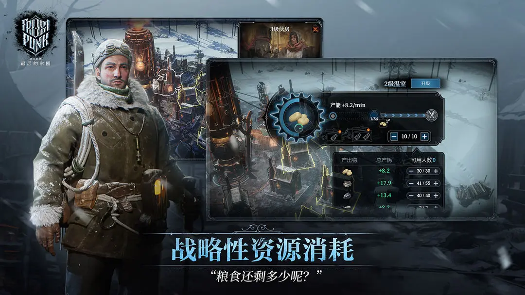 冰汽时代最后的家园国际服截图4
