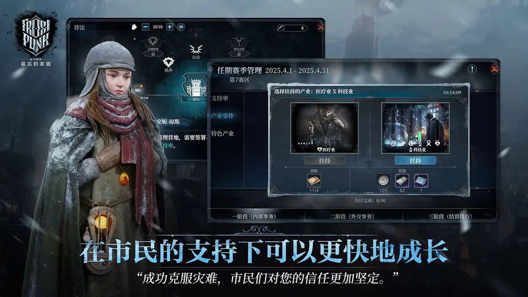 冰汽时代最后的家园国际服截图5