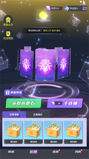 全民领皮肤截图1