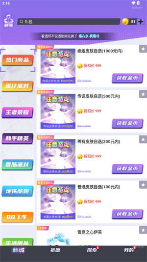 全民领皮肤截图0