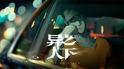 异人之下截图3